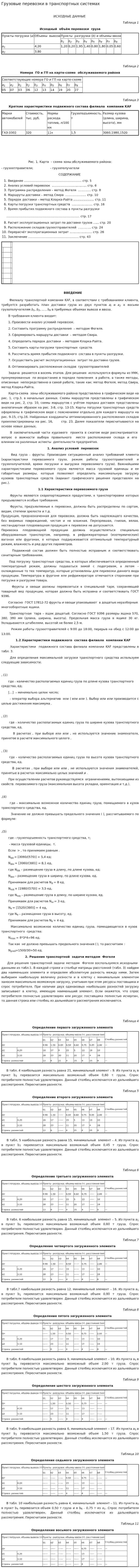 Грузовые перевозки в транспортных системах