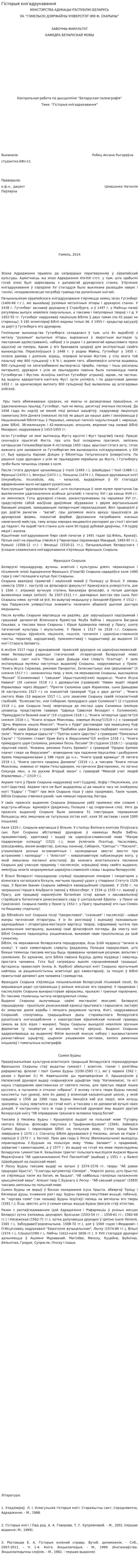 Гісторыя кнігадрукавання
