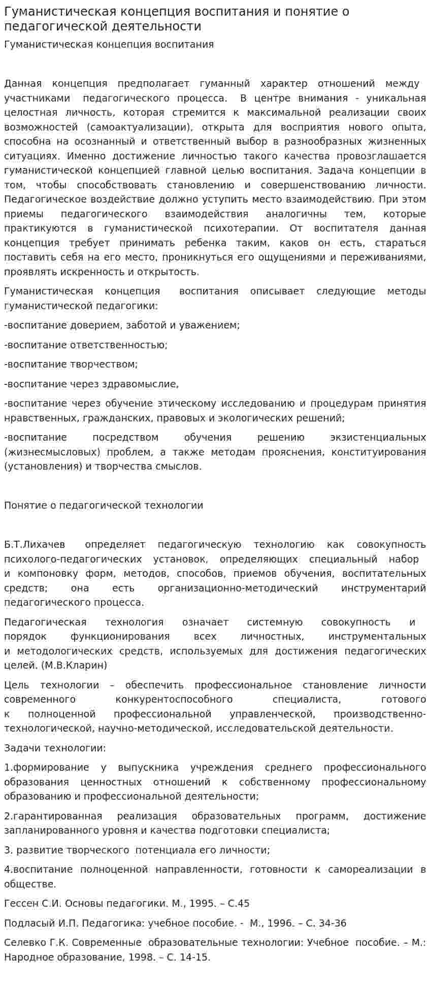Гуманистическая концепция воспитания и понятие о педагогической деятельности