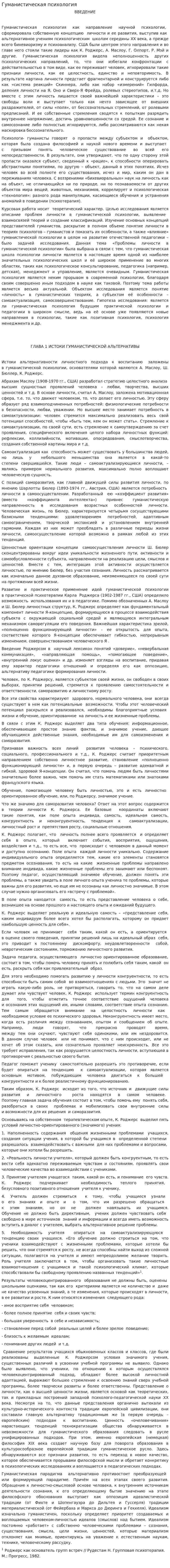 Гуманистическая психология. 2