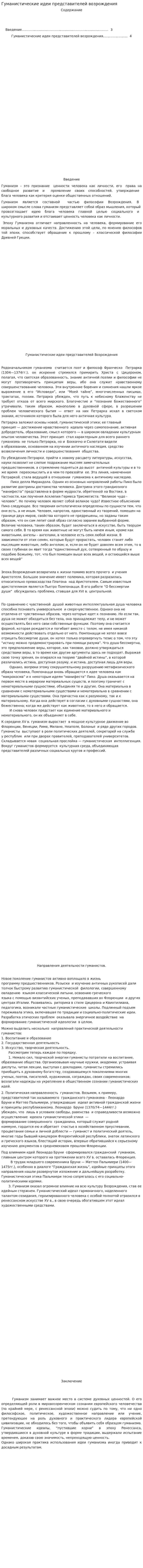 Гуманистические идеи представителей возрождения