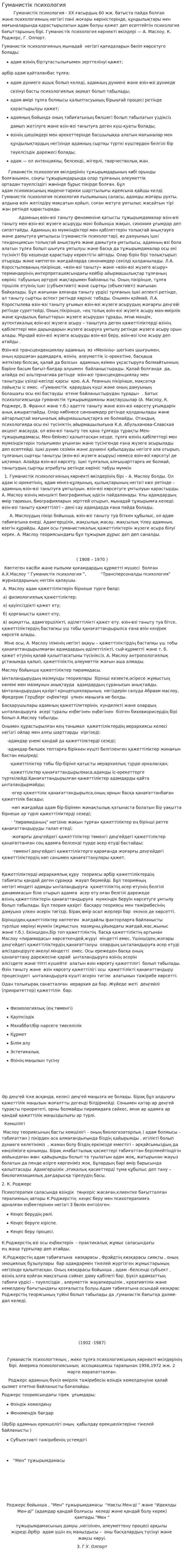 Гуманистік психология