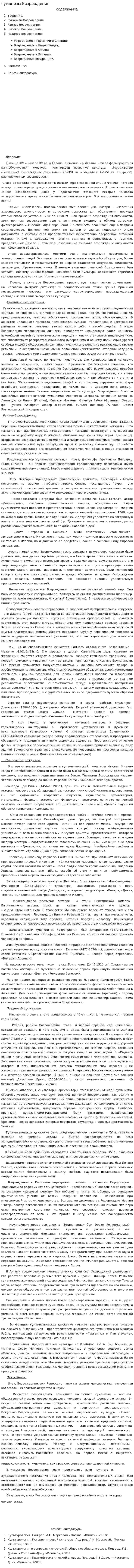 Гуманизм Возрождения