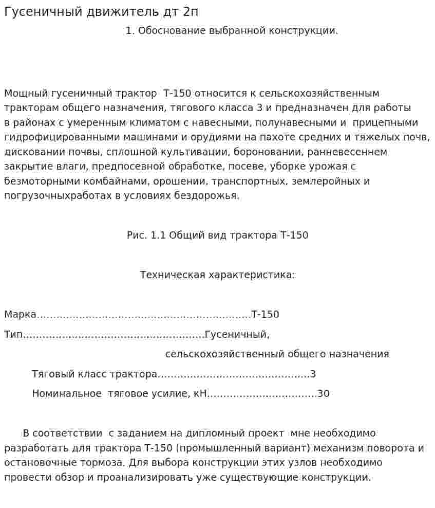 Гусеничный движитель дт 2п