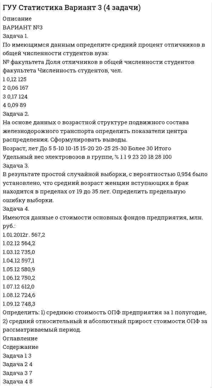 




Описание


 




Оглавление


Задача 1
 
По итогам финансово-хозяйственной деятельности за полугодие 2017 г. организация имеет следующие показатели:
1) получена выручка от реализации верхней одежды в сумме 70 800 руб., в том числе НДС;
2) расходы, связанные с производством данной продукции составили 46 000 руб., в том числе сверхнормативные – 13 500 руб.;
3) получены доходы по государственным ценным бумагам в сумме 33 000 руб.;
4) оплачены пени за нарушение условий хозяйственного договора в сумме 2 100 руб.;
5) получены материалы безвозмездно на сумму 40 000 руб.;
6) списана просроченная дебиторская задолженность 25 000 руб.;
7) поступили ткани от поставщика на сумму 59 000 руб., в том числе НДС.
Задание:
Рассчитайте налоговую базу и сумму налога на прибыль.
Задача 2
 
Исходные данные в налоговом периоде:
А. С. Федорову за работу на основании трудового договора организация выплатила за год 377 100 руб., в том числе за декабрь – 37 100 руб.
А. С. Федоров имеет инвалидность II группы, у него трое детей в возрасте 22 лет, 25 лет и 26 лет (младший ребенок является студентом очной формы вуза). Стандартные вычеты предоставляются по месту работы на основании заявления.
Задание:
Рассчитайте размер вычетов, базу налогообложения и сумму НДФЛ.
Задача 3
 
Производственное предприятие за 1-й квартал использовало 340 тыс. куб. м воды (лимит забора – 100 тыс. куб. м за месяц) для производственных целей.
Ставка налога – 294 руб. за 1 000 куб. м.
Задание:
Определите сумму водного налога к уплате в бюджет за 1-й квартал.
Задача 4
 
ООО «Медведица» зарегистрировалось в налоговой инспекции Архангельска 20 мая 2017 г. Первым отчетным периодом для него будет являться полугодие 2017 г.
Остаточная стоимость основных средств ООО «Медведица» по данным бухгалтерского учета на 01.05.06 составила 0 руб.; на 01.06.06 – 60 000 руб.; на 01.07.06 – 84 560 руб
Задание:
Определите сумму авансового платежа по налогу на имущество организаций за полугодие, если областным законом установлена ставка налога 2%
Задача 5
 
ООО «Связист» осуществляет розничную торговлю сотовыми телефонами и аксессуарами к ним через киоск. Базовая месячная доходность с одного торгового места составляет 9 000 руб. Действующий корректирующий коэффициент, установленный на этой территории: К2 = 0,8.
Задание:
Рассчитайте сумму ЕНВД за квартал текущего года.



            
            
            Задача 1. По договору страхования предусмотрена условная франшиза «свободно от 1%». Страховая сумма 100 тыс. р. Фактический ущерб составил 0,8 тыс. р. Определить объем страхового возмещения Задача 2. Рассчитайте размер страхового платежа и страхового возмещения.Задача 1. По имеющимся данным определите средний процент отличников в общей численности студентов вуза: № факультета Доля отличников в общей численности студентов факультета Численность студентов, чел.Задача 1 По имеющимся данным о розничном товарообороте (табл.1) для изучения общей тенденции развития розничного товарооборота:Задача 1. По имеющимся данным составить баланс организации, рассчитать: собственный оборотный капитал, текущие финансовые потребности, излишек или недостаток собственных средств.Задача 1 По итогам финансово-хозяйственной деятельности за полугодие 2017 г. организация имеет следующие показатели: 1) получена выручка от реализации верхней одежды в сумме 70 800 руб., в том числе НДС;Задача 1 По итогам финансово-хозяйственной деятельности за полугодие 2017 г. организация имеет следующие показатели: 1) получена выручка от реализации верхней одежды в сумме 70 800 руб., в том числе НДС; 2) расходы, связанные с производством данной продукции составили 46 000 руб.,Задача 1. Пользуясь методом цепных подстановок рассчитать влияние факторов на изменение результативного показателя. Сделать выводы и дать рекомендации.Задача 1 Планом торговой фирмы «М-Аудио» на предстоящий период предусматривалось увеличение розничного товарооборота на 2%. Плановое задание перевыполнили на 1,5%. Рассчитайте изменение розничного товарооборота по сравнению с предыдущим периодом.Задача 1 Плоская фигура непоступательно движется в некоторой неподвижной плоскости. В данный момент известны угловая скорость, угловое ускорение и ускорение точки А фигуры. Можно ли утверждать, что распределение ускорений точек фигуры известно?  Задача 1 По 10 регионам страны изучается зависимость ежемесячного среднедушевого дохода от удельного веса населения в трудоспособном возрасте в общей численности населения (табл. 2.1).Задача 1 По 19 фермам области средняя урожайность составила 27 ц/га при коэффициенте вариации 25%. При этом удобрений в среднем на гектар посева было внесено 6 кг при вариации этого показателя 18%. Построить уравнение линейной парной регрессии урожайности на расход удобрений и определить для него коэффициент детерминации, если Fнабл = 14.Задача 1 По данным бухгалтерского баланса (прил. 1) постройте аналитический баланс, оформите в виде таблицы 1 и определите изменение в сумме и по удельному весу следующих показателей: 1) общей стоимости имущества; 2) стоимости иммобилизированных средств;Задача 1. По данным о протяженности электрифицированных линий железных дорог (на конец года) постройте диаграммы: 1) ленточные; 2) структурные: 1 год 6 год 9 год 12 годЗадача 1 По данным таблицы 1 определить индексы цен, физического объема и стоимости импорта, а также условий торговли (по сравнению с данными по экспорту из методических указаний). По итогам расчетов сделать необходимые выводы. № страны Базисный период Отчетный период
