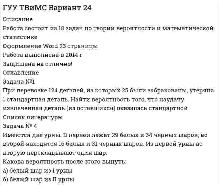 




Описание


ТулГУ. Ноксология. Контрольная работа. Вариант 6. Объем работы - 7 страниц.
Для ТулГУ имеются и другие готовые работы. Пишем уникальные работы под заказ. Помогаем с прохождением онлайн-тестов. Пишите, пожалуйста, в личку (Евгений).




Оглавление


Тема 1. УПРОЩЕННЫЙ МЕТОД РАСЧЁТА ЭВИВАЛЕНТНОГО УРОВНЯ ЗВУКА И ПОСТОЯННЫХ ШУМОВ
Задача №1
Расчет среднего значения уровня звука.
Необходимо определить среднее значение для измеренных уровней звука 82, 85, и 93дБА от трёх источников шума.
Задача №2
Расчет эквивалентного уровня звука упрощенным методом.
Тема 2. РАСЧЕТ ПЫЛЕВОЙ НАГРУЗКИ
Задача № 1
Дробильщик проработал 10 года в условиях воздействия пыли гранита, содержащей 60% SiO2. Среднесменная концентрация Ксс за этот период составляла 2,6 мг/м3. Категория работ –Ia (объем легочной вентиляции равен 4 м3). Среднесменная ПДК данной пыли –1мг/м3. Среднее количество рабочих смен в год – 230.
Определить:
а)пылевую нагрузку (ПН);
б)контрольную пылевую нагрузку (КПН) за этот период;
в)класс условий труда;
г)контрольную пылевую нагрузку за период 25–летнего контакта с фактором (КПН25);
д)допустимый стаж работы в таких условиях.
Задача № 2
Рабочий работал в контакте с асбестсодержащей пылью (содержание асбеста более 20% по массе). ПДКсс пыли –4 мг/м3. Общий стаж работы –9 лет. Первые 1 года фактическая среднесменная концентрация пыли составляла 7,3 мг/м3, категория работ –Iа (объем легочной вентиляции –4 м3/смена). Следующие 4 года фактическая среднесменная концентрация была равна 5,3 мг/м3,категория работ –Iб (объем легочной вентиляции за смену –5м3) и последние 3 года среднесуточная концентрация составляла 2,3мг/м3, категория работ –IIа (объем легочной вентиляции за смену – 6 м3). Среднее количество рабочих смен в году –230.Определить:
а)пылевую нагрузку (ПН);
б)контрольную пылевую нагрузку (КПН) за этот период;
в)класс условий труда;
г)контрольную пылевую нагрузку за период 25–летнего контакта с фактором (КПН25);
д)допустимый стаж работы в таких условиях.



            
            
            Задача № 1 При осмотре места происшествия по факту убийства граждани¬на Ф. были обнаружены и изъяты: следы рук; объемный след обу¬ви; стрелянная гильза; записка с текстом угрожающего характера.Задача №1 При перевозке 124 деталей, из которых 25 были забракованы, утеряна 1 стандартная деталь. Найти вероятность того, что наудачу извлеченная деталь (из оставшихся) оказалась стандартной Список литературыЗадача № 1 При подготовке к рассмотрению материалов о предоставлении земельных участков для строительства железной дороги выяснилось, что два сельскохозяйственных предприятия, через земли которых должна быть проложена дорога, не дают согласия на изъятие у них земельных участков. В связи с этим управлению дороги было отказано в предоставлении земель и предложено пересмотреть проект строительства дороги. Управление дороги обжаловало это решение.Задача № 1 При проверке паспортного режима в г. Грозном был задержан гражданин, имеющий паспорт на имя Тукиева Руслана. В ходе проверки было установлено, что паспорт имеет частичную подделку.Задача №1 Расчет среднего значения уровня звука. Необходимо определить среднее значение для измеренных уровней звука 82, 85, и 93дБА от трёх источников шума. Задача №2 Расчет эквивалентного уровня звука упрощенным методом. Тема 2. РАСЧЕТ ПЫЛЕВОЙ НАГРУЗКИЗадача №1 Решите задачу, согласно вашему варианту. Опишите ход решения задачи, логические рассуждения. Семья состоит из пяти человек: Алексея, Веры, Даши, Глеба и Евгении. Когда семья смотрит телевизор, то соблюдаются следующие условия:Задача №1 Решите задачу, согласно вашему варианту. Опишите ход решения задачи, логические рассуждения. Семья состоит из пяти человек: Алексея, Веры, Даши, Глеба и Евгении. Когда семья смотрит телевизор, то соблюдаются следующие условия:. 2Задача № 1 Метод наложения базируется на принципе суперпозиции, применимом для линейных физических систем. Применительно к линейным электрическим цепям он формулируется следующим образом: ток в любой ветви сложной электрической цепи, содержащей несколько ЭДС, равен алгебраической сумме токов от действия каждой из ЭДС в отдельности.Задача №1. На начало года на предприятии числилось оборудование по первоначальной стоимости 380000руб. (по данным бухгалтерского учета). В феврале этого же года оно было реализовано по цене 404000 руб., включая НДС. Сумма начисленной амортизации за время эксплуатации, включая месяц продажи - 30000 руб.Задача №1 Некий авилум взял у тамкара десять сикелей серебра в долг для покупки зерна, чтобы засадить им поле, но бог Адад был не милостив к нему в этом году и весь его урожай погиб в результате засухи. Тамкар на просьбу отсрочки уплаты долга и процентов по нему отказал и стал настаивать на немедленной выплате. Они обратились в суд для разрешения спора.Задача №1 Ознакомьтесь с приведенными ниже характеристиками. Используя имеющиеся в криминологии типологии, обоснуйте, какой тип личности описан в каждой из них.Задача № 1. Пашин предложил А. и С. ограбить квартиру знакомого ему К., в которой, как он знал, находилось много ценных вещей. Пашин уверял, что К. труслив и никакого сопротивления не окажет. Согласно договоренности, Пашин заранее пришел в гости к К., а когда А. и С. позвонили в дверь, открыл ее, а сам зашел на кухню.Задача № 1 По данным Бухгалтерского баланса и Приложения (пояснений) к бухгалтерскому балансу и отчету о финансовых результатах ОАО «Русский уголь» за 2013 год необходимо проанализировать динамику и структуру оборотных активов и оценить ее рациональность.Задача № 1. Построить графики трёх видов движения и проверить полученные результаты аналитическим расчётом. Технологический процесс состоит из 5 операций. (Таблица 1)