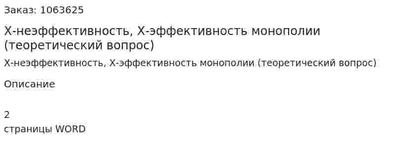 Х-неэффективность, Х-эффективность монополии (теоретический вопрос) 