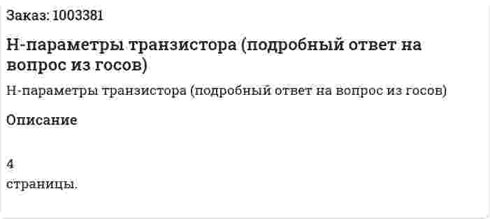 H-параметры транзистора (подробный ответ на вопрос из госов) 