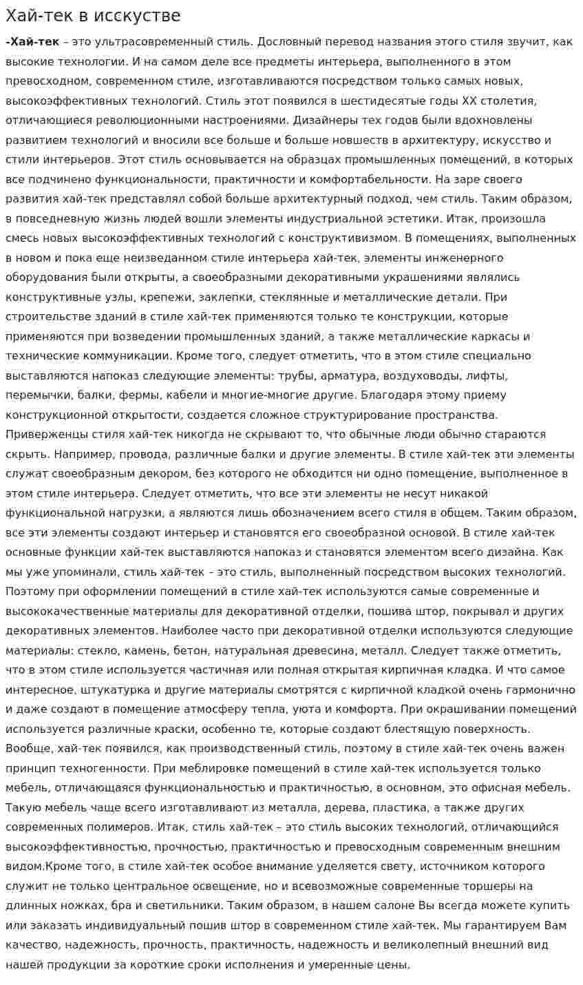 Хай-тек в исскустве
