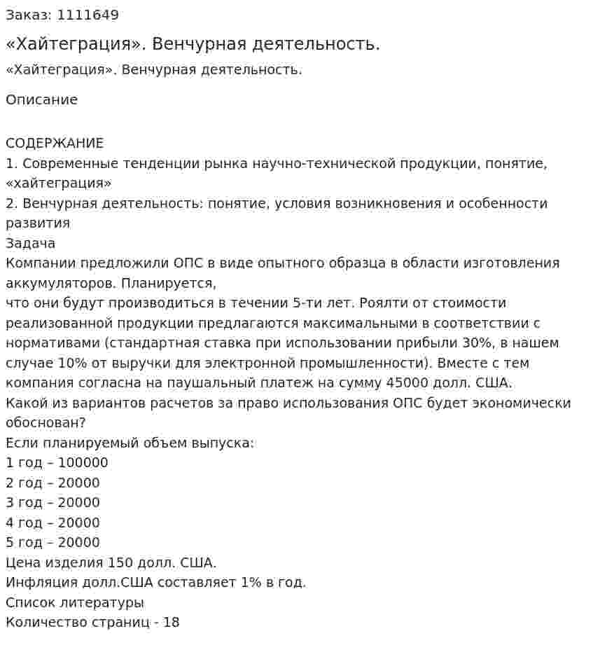 «Хайтеграция». Венчурная деятельность. (контрольная работа) 