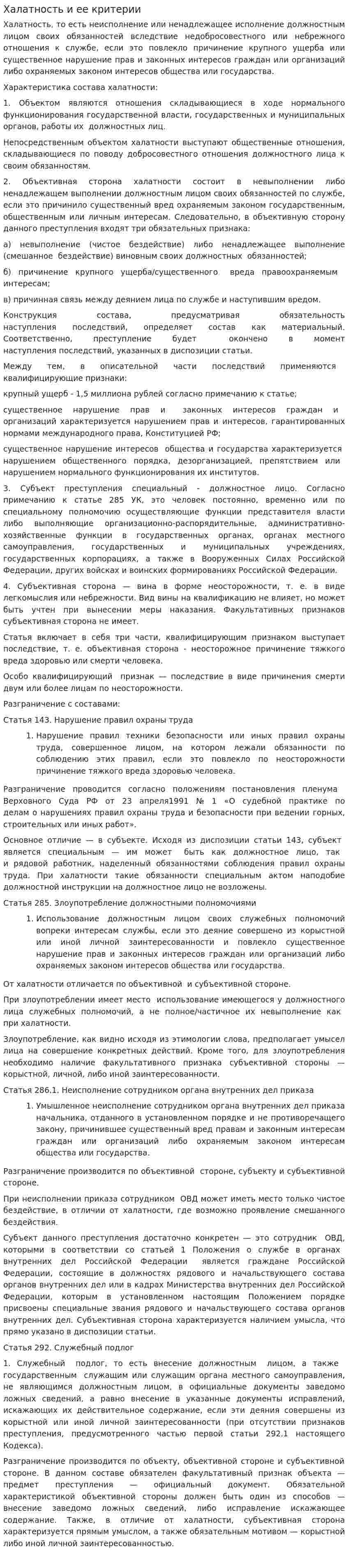 Халатность и ее критерии