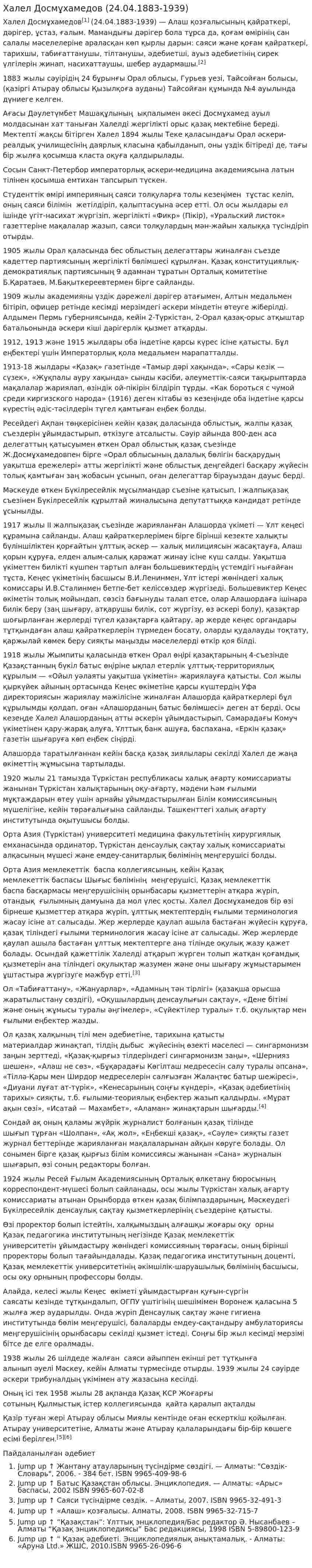 Халел Досмұхамедов (24.04.1883-1939)