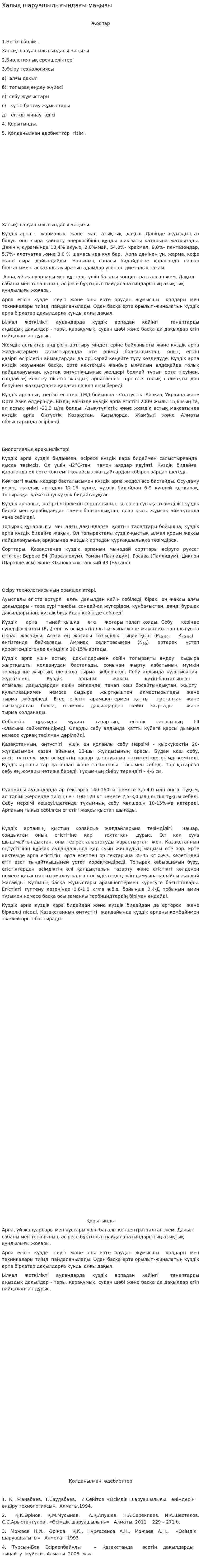 Халық шаруашылығындағы маңызы