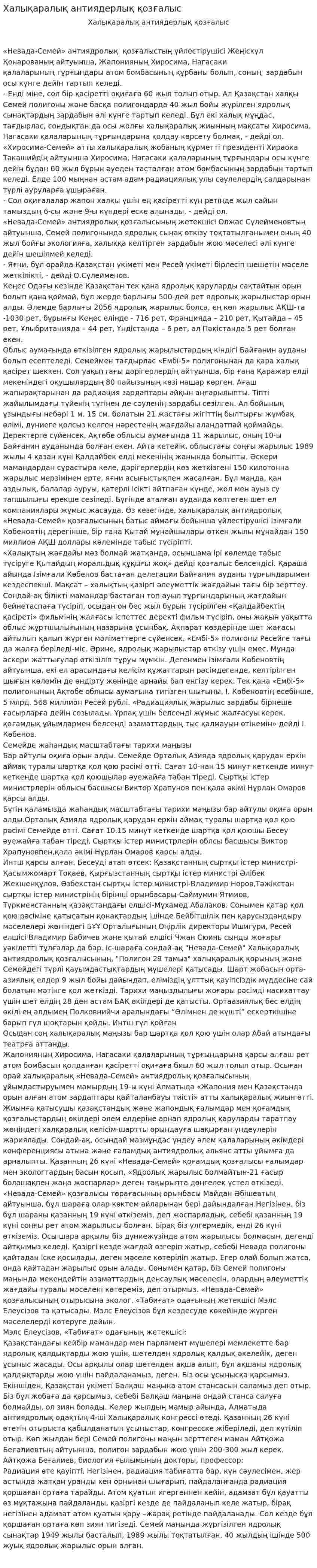 Халықаралық антиядерлық қозғалыс