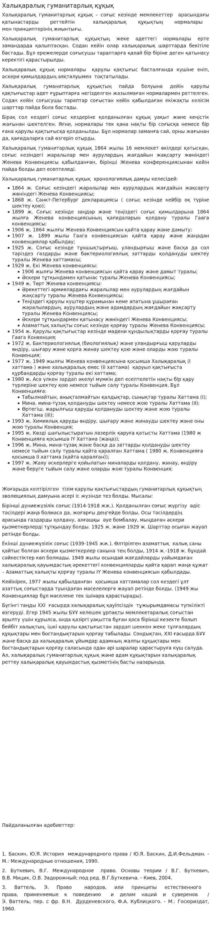 Халықаралық гуманитарлық құқық. 2