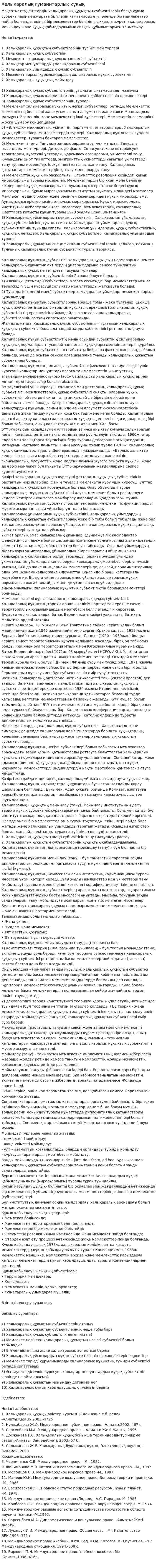 Халықаралық гуманитарлық құқық