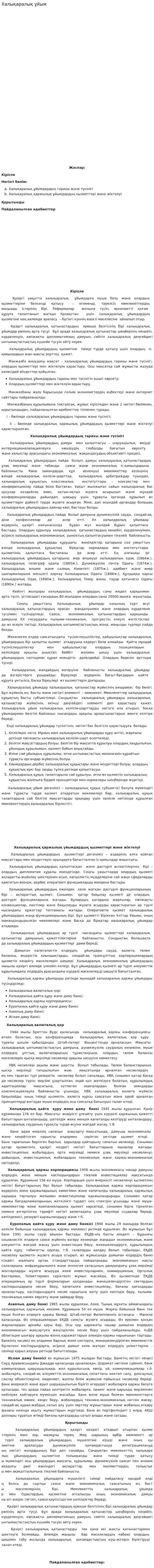 Халықаралық ұйым