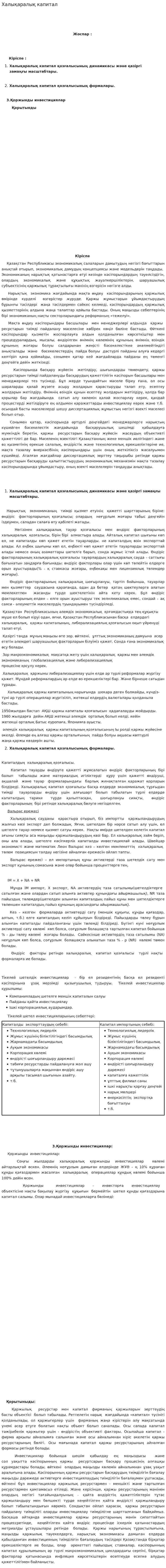 Халықаралық капитал