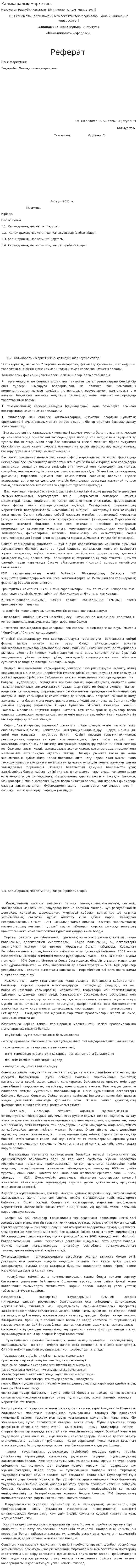 Халықаралық маркетинг