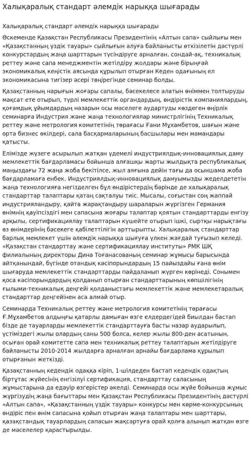 Халықаралық стандарт әлемдік нарыққа шығарады