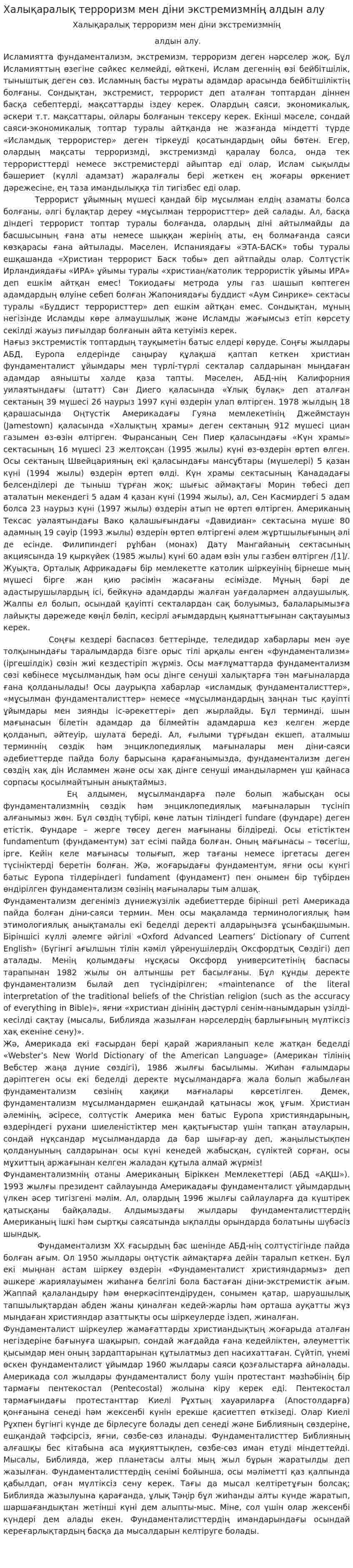 Халықаралық терроризм мен діни экстремизмнің алдын алу