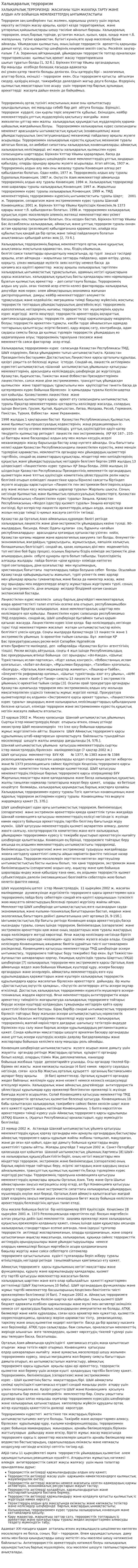 Халықаралық терроризм