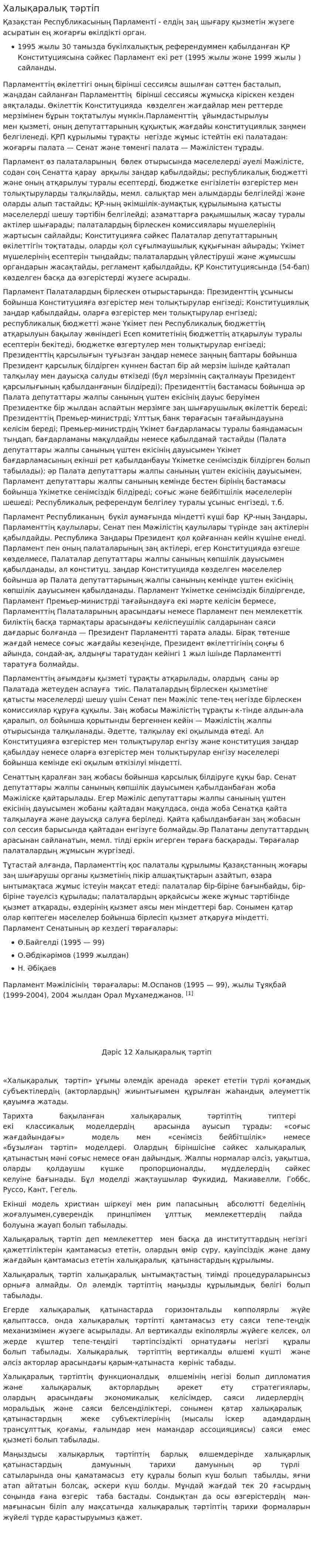 Халықаралық тәртіп
