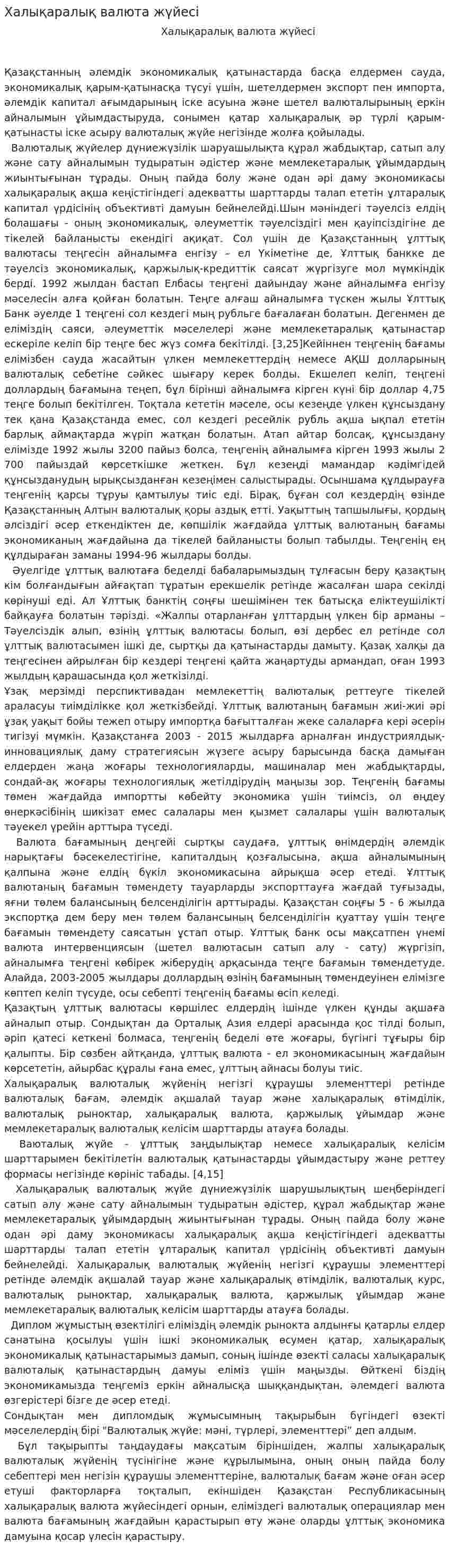 Халықаралық валюта жүйесі