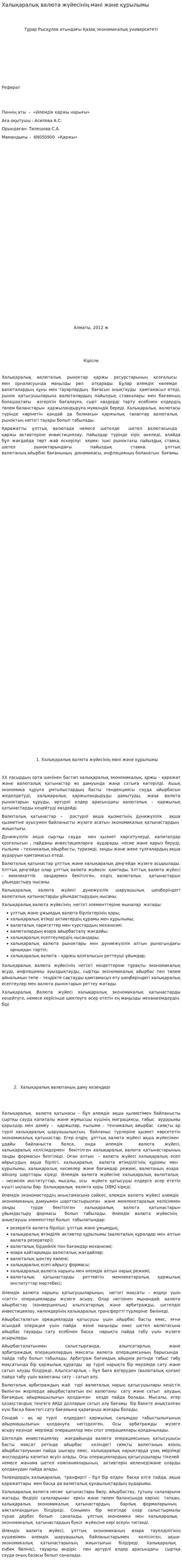 Халықаралық валюта жүйесінің мәні және құрылымы