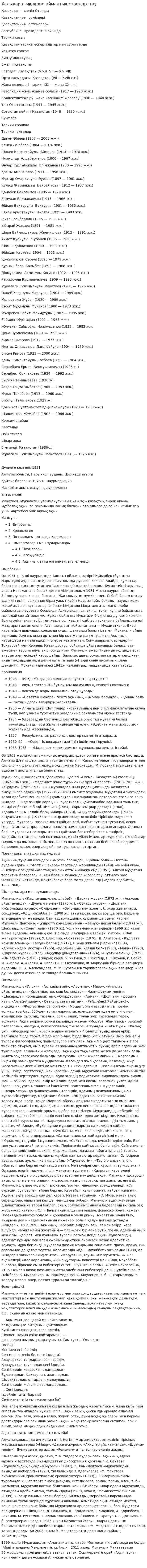 Халықаралық және аймақтық стандарттау