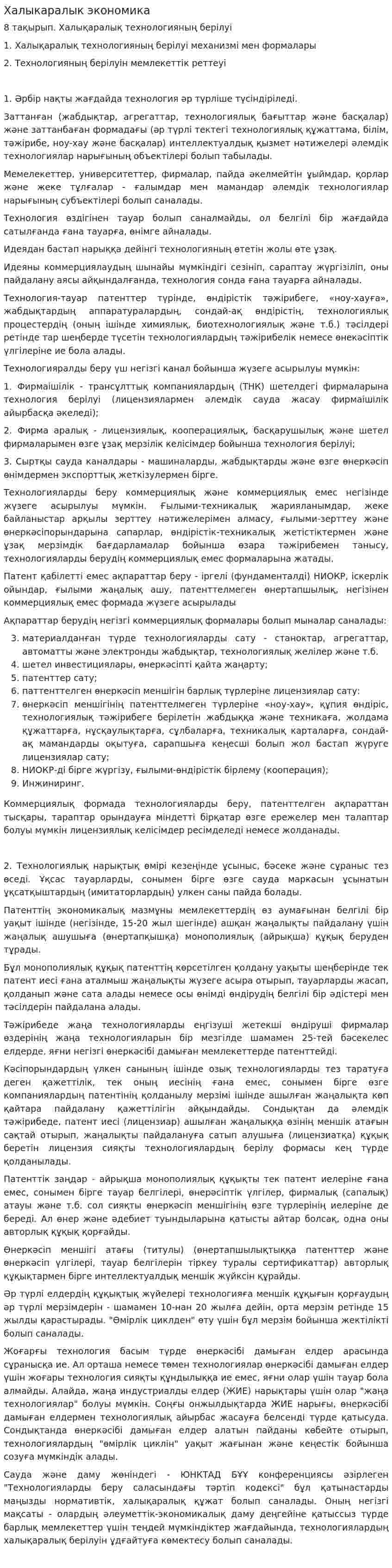 Халыкаралык экономика