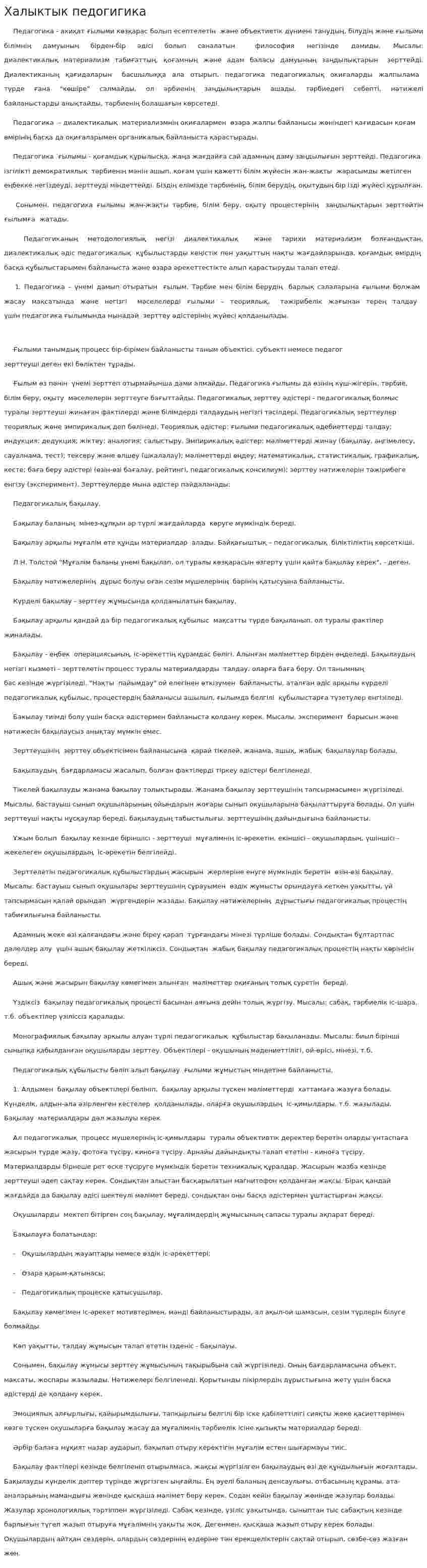 Халыктык педогигика