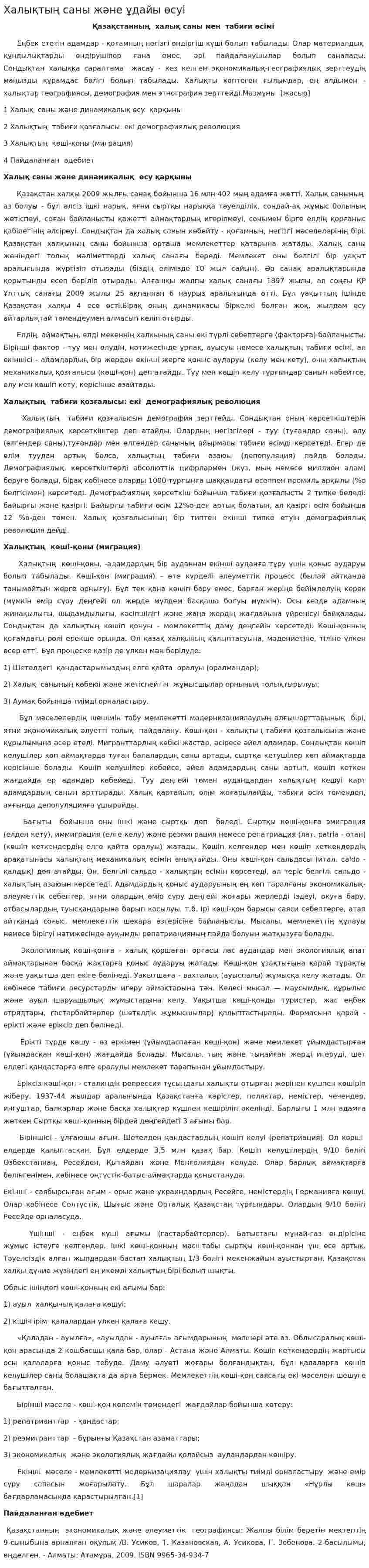 Халықтың саны және ұдайы өсуі. 2