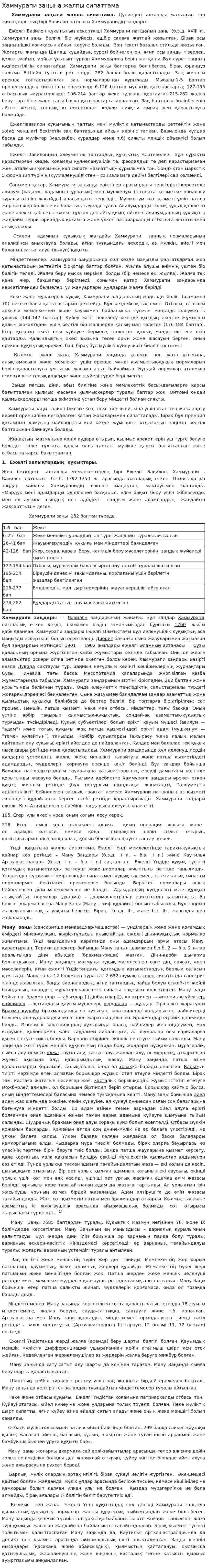 Хаммурапи заңына жалпы сипаттама