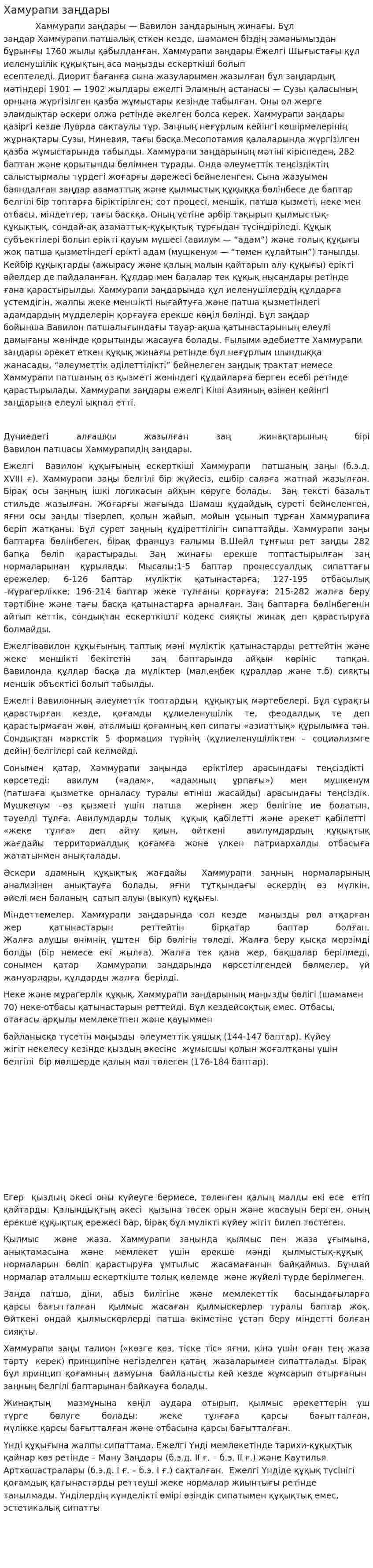 Хамурапи заңдары