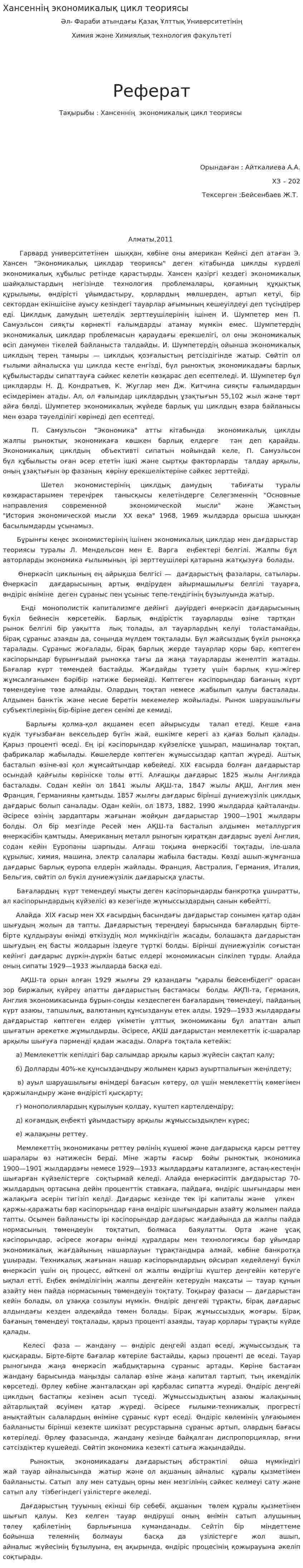 Хансеннің экономикалық цикл теориясы