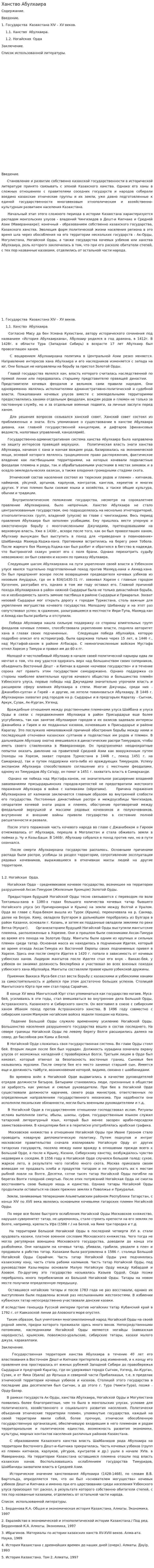 Ханство Абулхаира