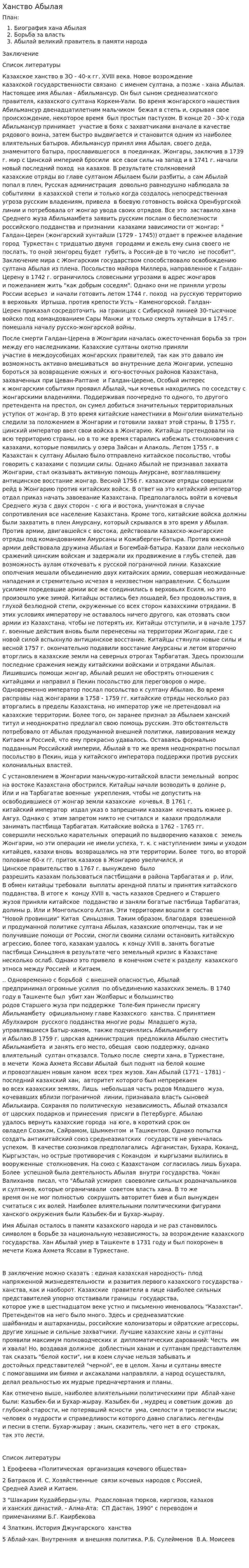 Ханство Абылая