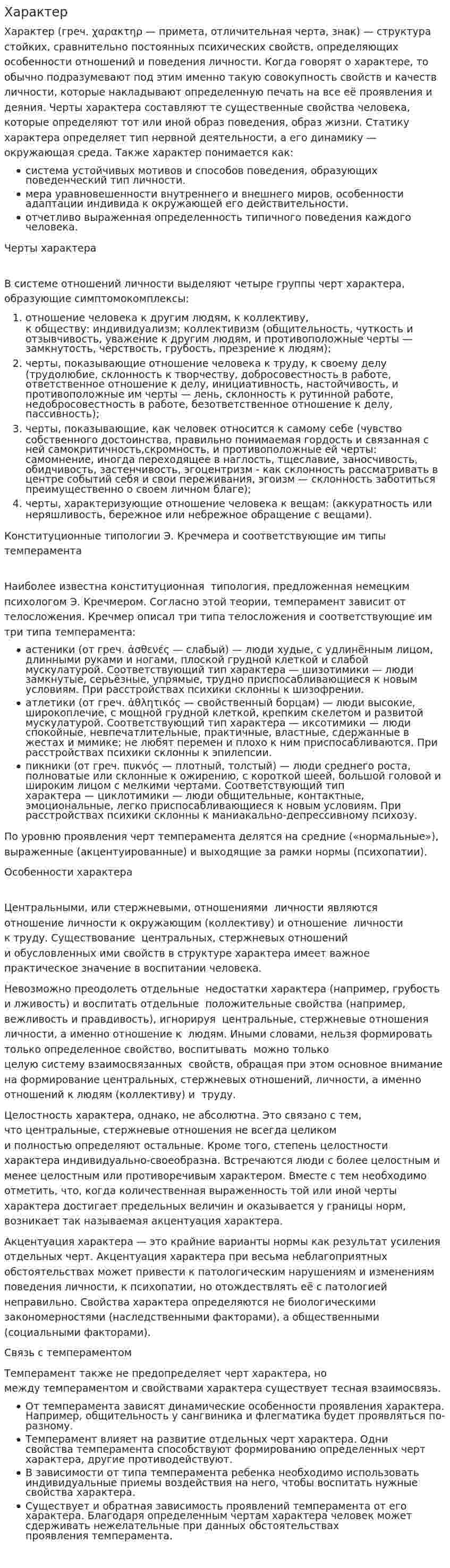 Характер
