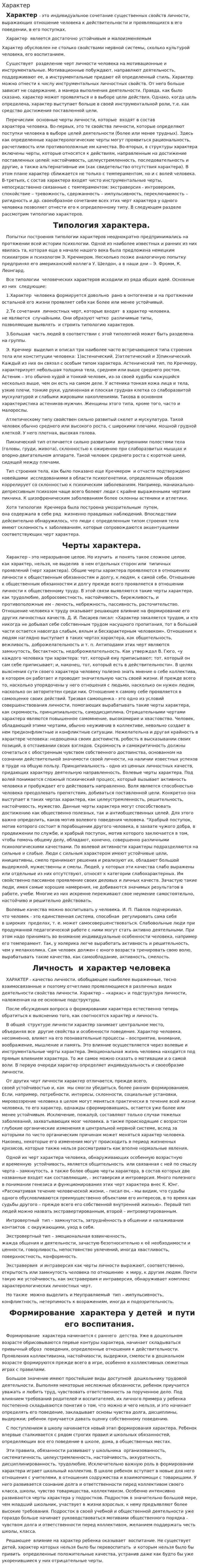 Характер. 5