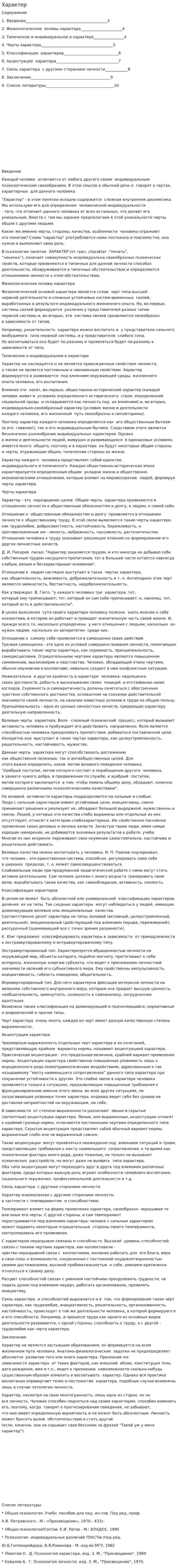 Характер. 7