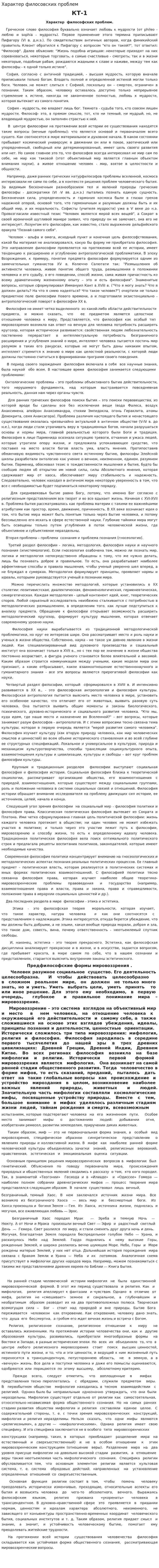 Характер филосовских проблем