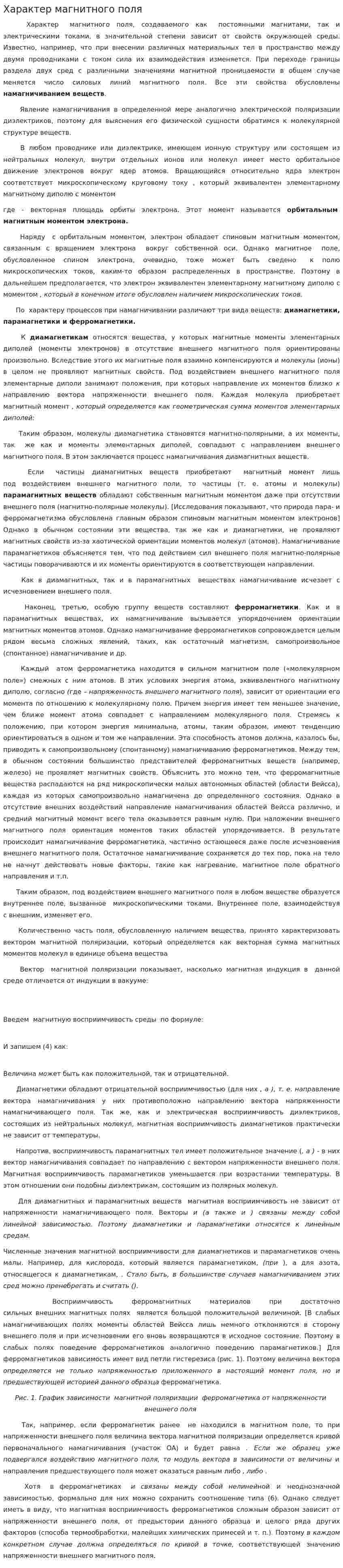 Характер магнитного поля