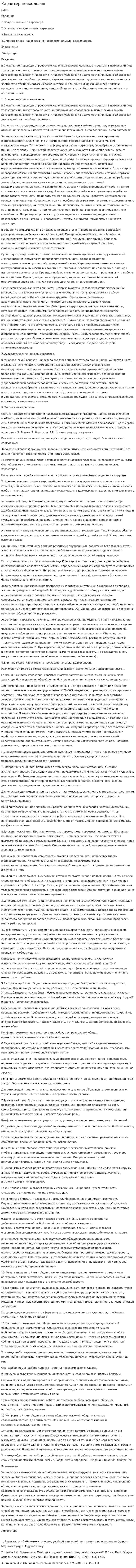 Характер психология