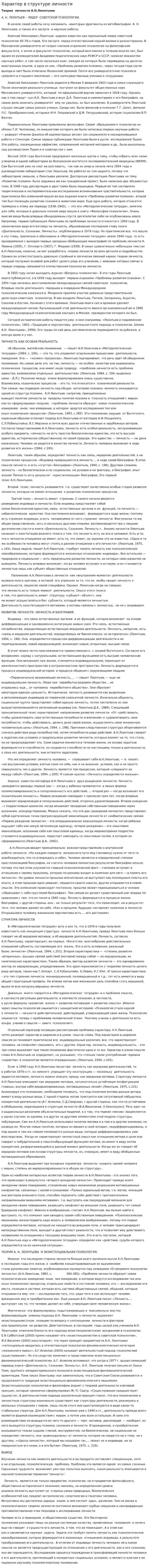 Характер в структуре личности. 2