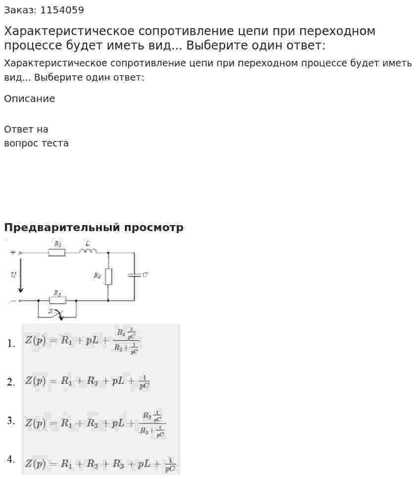 Характеристическое сопротивление цепи при переходном процессе будет иметь вид... Выберите один ответ: 