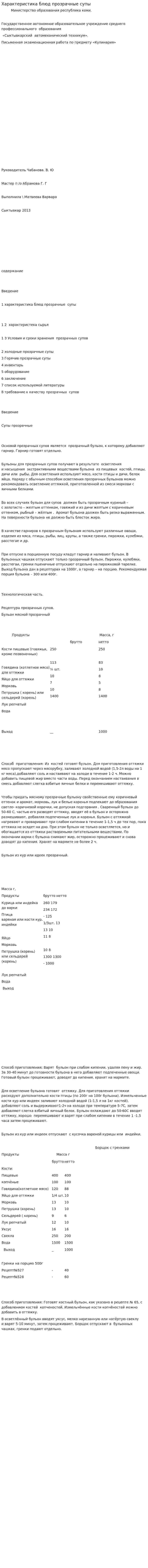 Характеристика блюд прозрачные супы