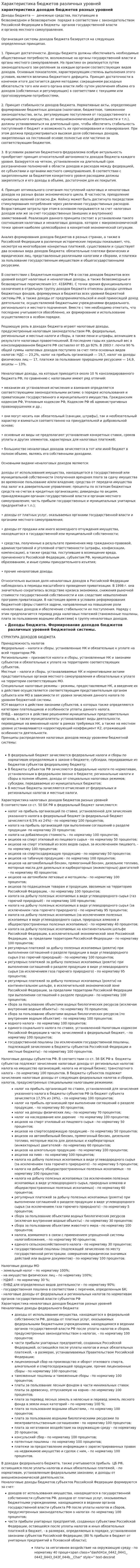 Характеристика бюджетов различных уровней
