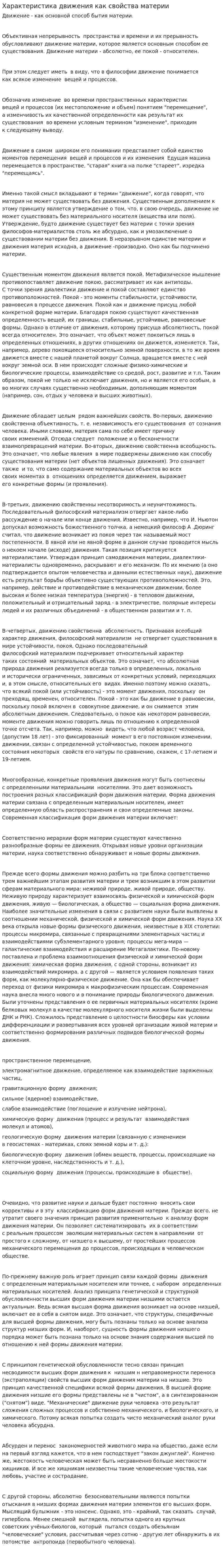 Характеристика движения как свойства материи