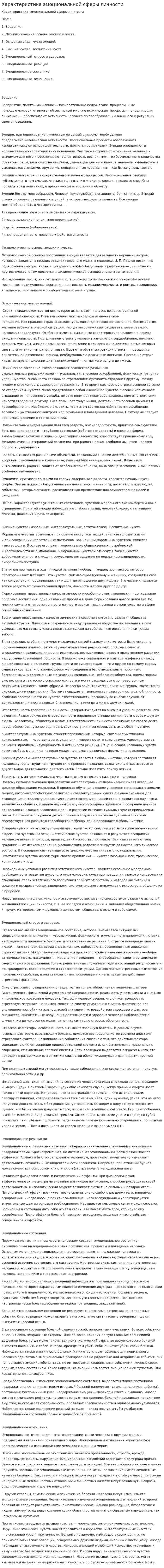 Характеристика эмоциональной сферы личности
